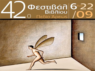 Το 42o Φεστιβάλ Βιβλίου στο Πεδίον του Άρεως - Media