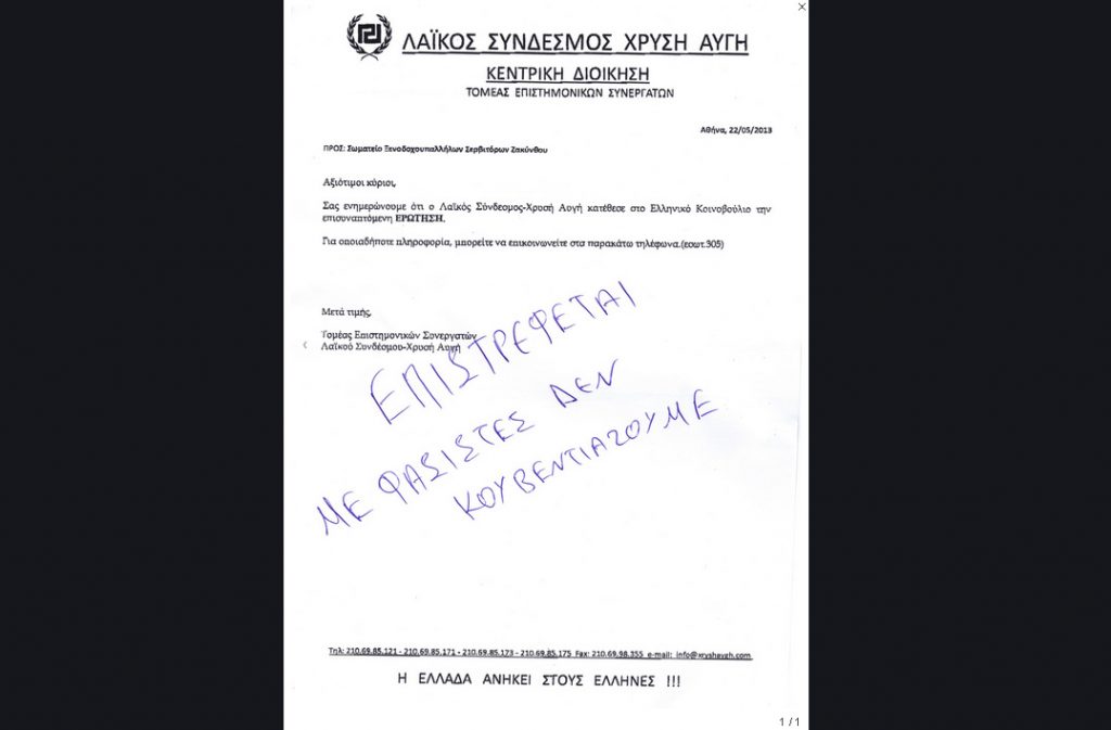 Ζάκυνθος: «Με φασίστες δεν κουβεντιάζουμε» - Media