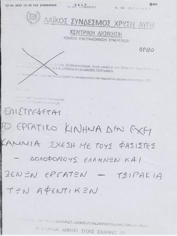 Λογιστές κατά Χρυσής Αυγής - Media