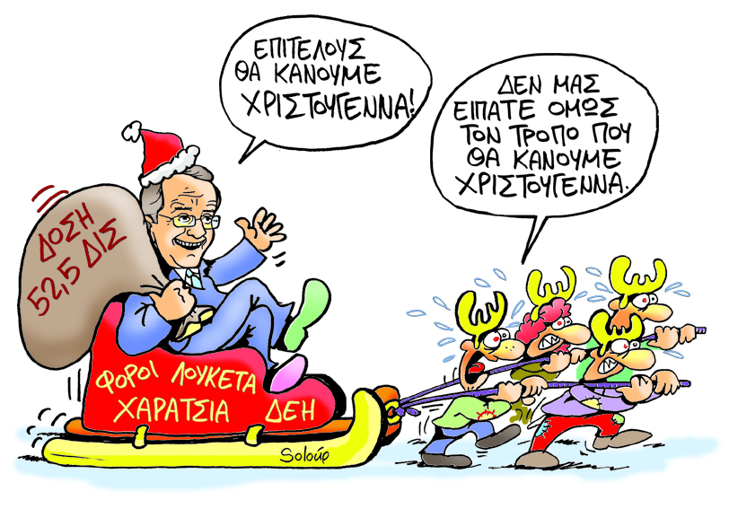 ΣΟΛΟΥΠ - ΧΡΙΣΤΟΥΓΕΝΝΑ - Media