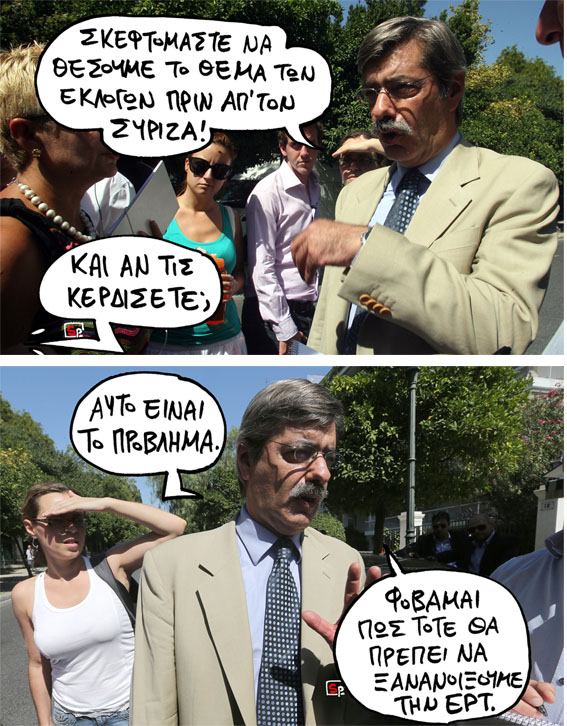 ΣΑΤΙΡΙΚΟΣ - ΧΡΥΣΑΝΘΟΣ - Media