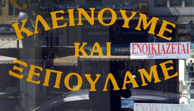 Η ύφεση «σβήνει από τον χάρτη» επιχειρήσεις και ασφαλισμένους - Media