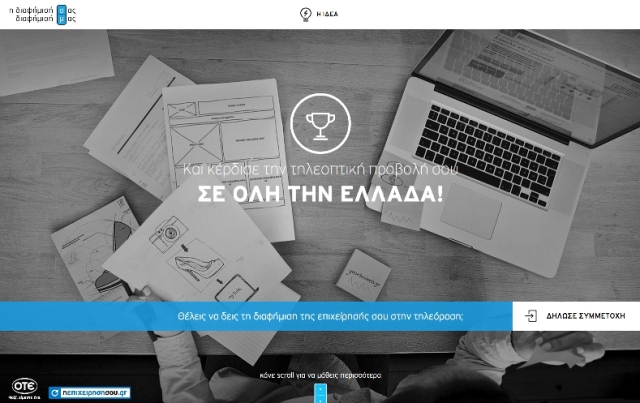 ΟΤΕ: Προβολή επιχειρήσεων σε κανάλια πανελλαδικής εμβέλειας - Media