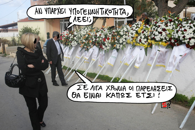 ΣΑΤΙΡΙΚΟΣ - ΥΠΟΓΕΝΝΗΤΙΚΟΤΗΤΑ - Media