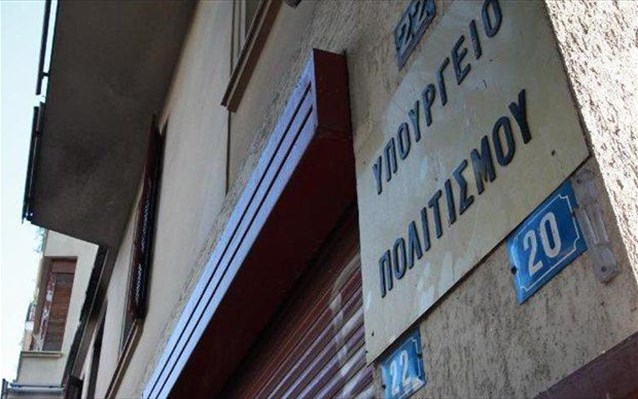 Στάσεις εργασίας για τους υπαλλήλους του υπουργείου Πολιτισμού - Media