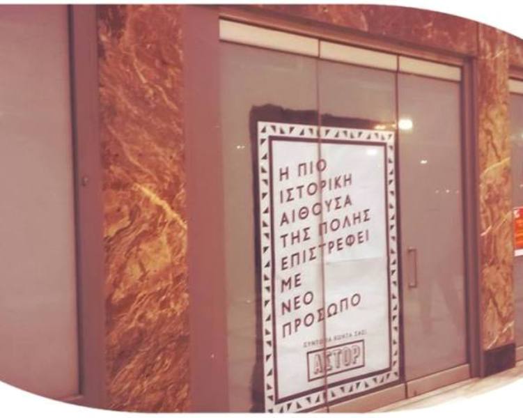 Ο ιστορικός κινηματογράφος Άστορ ανοίγει πάλι  (Photos) - Media