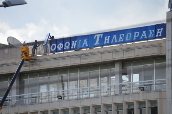 Αναβολή παίρνει η κατάθεση του νομοσχεδίου για την ΕΡΤ - Media