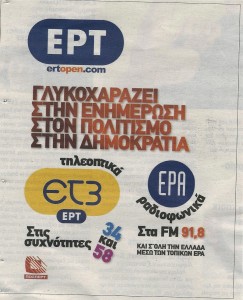 Συνελήφθη ο πρόεδρος της ΠΟΣΠΕΡΤ Π. Καλφαγιάννης για το σταθμό της ΕΡΤopen - Media