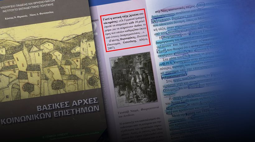 Ο Βαρουφάκης στις σχολικές αίθουσες - Απόσπασμα από βιβλίο του διδάσκεται στο Λύκειο - Media