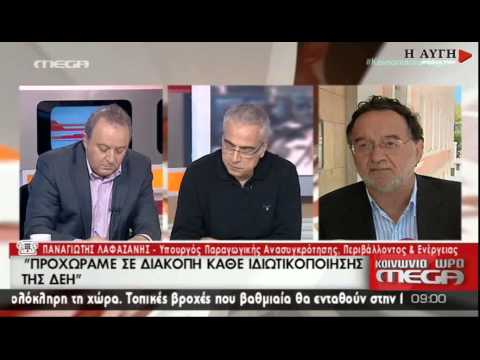 Λαφαζάνης: Σταματά η ιδιωτικοποίηση της ΔΕΗ - Άμεσα το δωρεάν ρεύμα σε ανέργους (Video) - Media