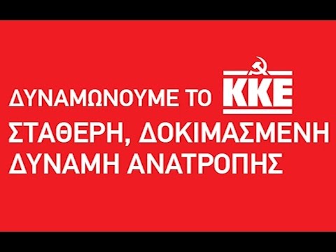 Νέο σποτ από την ΚΝΕ - Media