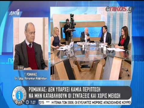 Ρωμανιάς: Δεν υπάρχει περίπτωση να μην καταβληθούν οι συντάξεις - Καμία μείωση σε κύριες και επικουρικές (Video) - Media