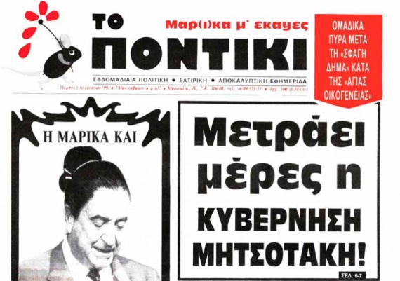 Ο άγριος καβγάς Μαρίκας - Δήμα το \