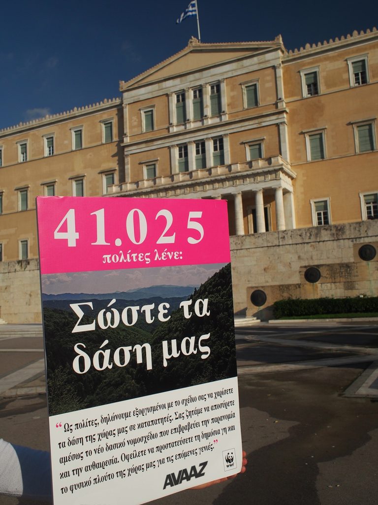 «Μην καταστρέψετε τα δάση μας» - Ψήφισμα 45.000 πολιτών - Media