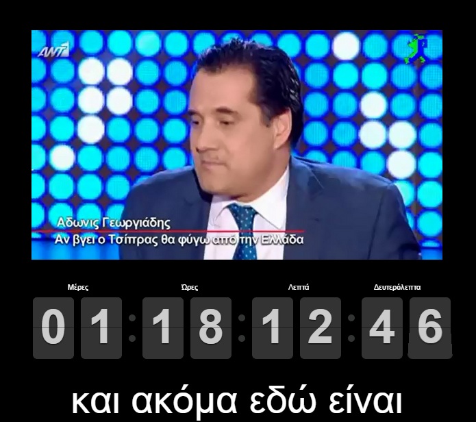 Το τρολάρισμα στον Άδωνι και η απάντηση του για το αν θα εγκαταλείψει τη χώρα! - Media