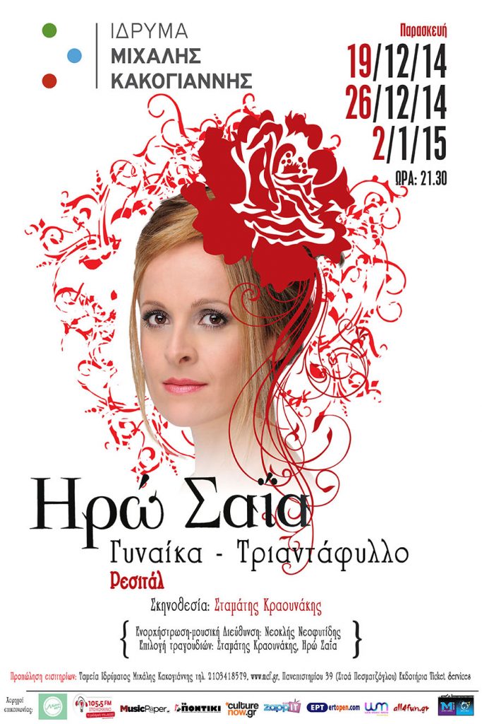 ΤΟ ΠΟΝΤΙΚΙ χορηγός επικοινωνίας στην παράσταση «Γυναίκα Τριαντάφυλλο» - Media