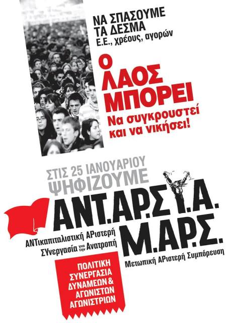 Η εκλογική διακήρυξη ΑΝΤ.ΑΡ.ΣΥ.Α. - Μ.ΑΡ.Σ - Media
