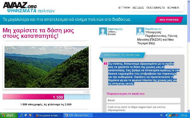 Διαδικτυακή συλλογή υπογραφών για τη σωτηρία των δασών - Media