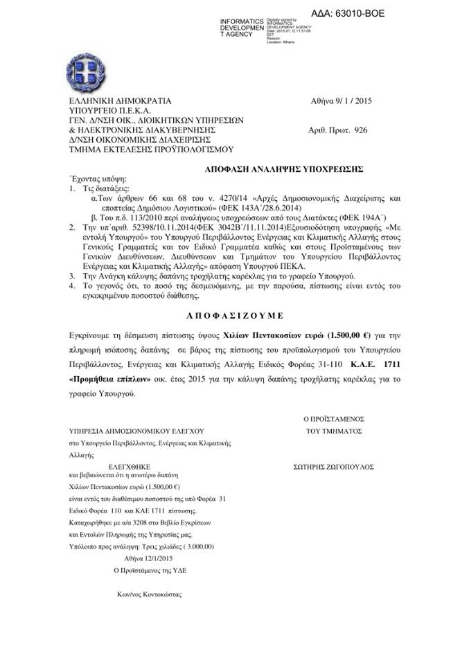 Σάλος στα κοινωνικά δίκτυα με την 1.500 ευρώ καρέκλα  υπουργού - Media