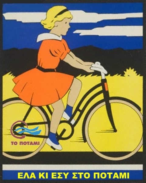 Στα χνάρια του Γ.Παπανδρέου το ΠΟΤΑΜΙ - Με opengov οι αποσπάσεις των δημοσίων υπαλλήλων - Media