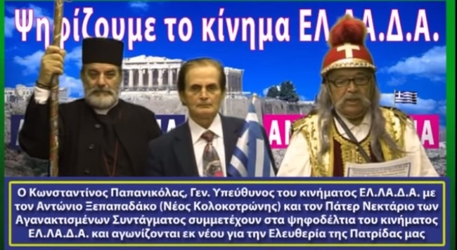 Όλοι μαζί: «Στις εκλογές ψηφίζουμε το κίνημα ΕΛ.ΛΑ.Δ.Α» (Video) - Media