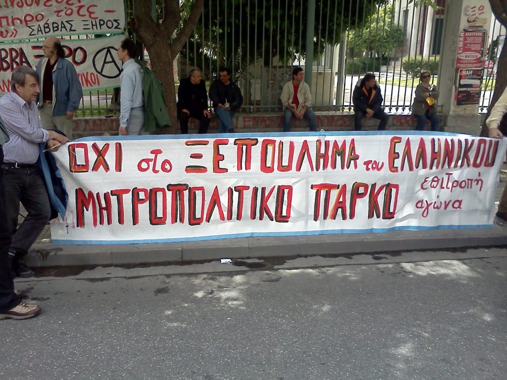 Το σκάνδαλο της πώλησης του Ελληνικού - Media