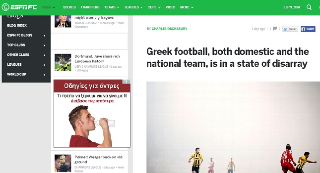 ESPN: «Χαοτική η κατάσταση στο ελληνικό ποδόσφαιρο!» - Media