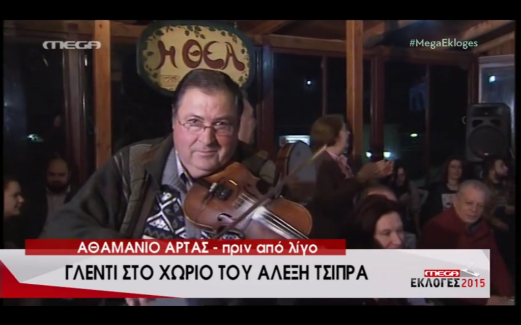 Γλέντι στο χωριό του Αλέξη Τσίπρα (video) - Media