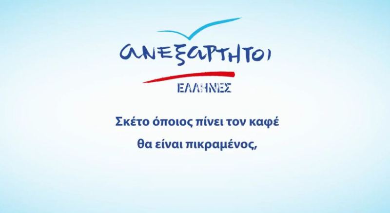 Ο Καμμένος ξαναχτυπά - Νέα σποτ ΑΝΕΛ με μαντινάδα αφιερωμένη στον ΣΥΡΙΖΑ (Video) - Media