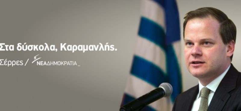 Στα δύσκολα… Καραμανλής! - Media