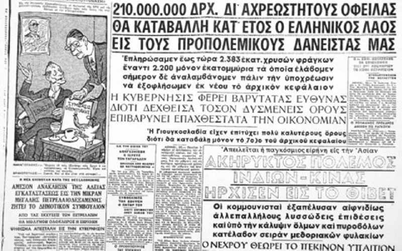 Η διαρροή για τα 11 δις απέναντι στο κατοχικό ολοκαύτωμα - Media