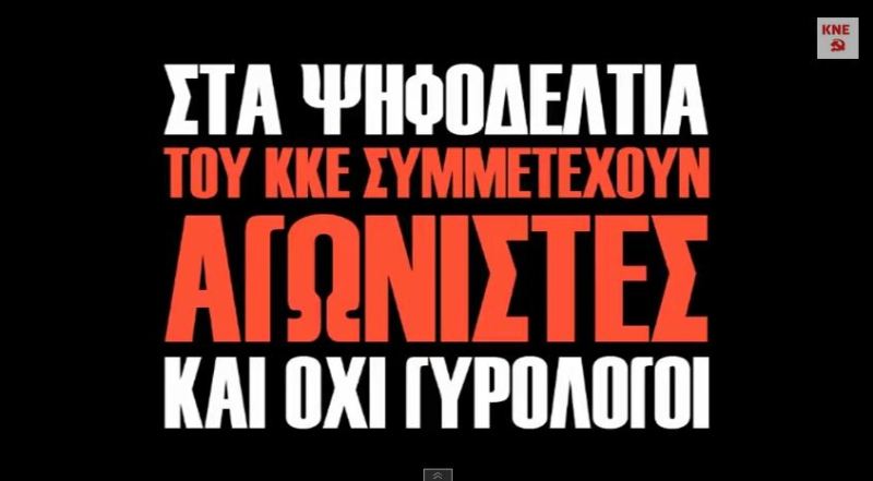 Βίντεο για τις μεταγραφές Γκερέκου, Οικονόμου, Τζάκρη και Παραστατίδη από την ΚΝΕ (Video) - Media