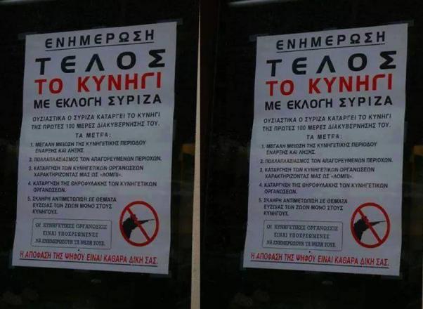 «Αν βγει ο ΣΥΡΙΖΑ ξεχάστε το κυνήγι!»: Απίστευτη αφίσα από κυνηγετικό σύλλογο - Media