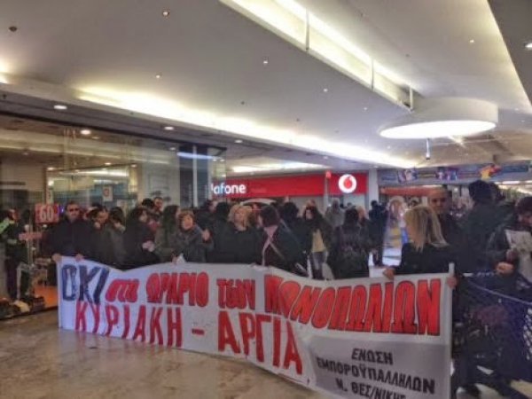 «Εορταστικό» ωράριο με απεργία εμποροϋπαλλήλων - Media