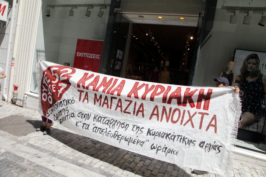 Απεργούν την Κυριακή οι εμποροϋπάλληλοι - Media