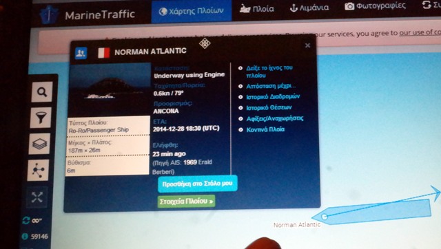 Σοβαρές ελλείψεις είχε το «Norman Atlantic» σύμφωνα με επίσημα έγγραφα - Η απάντηση της ΑΝΕΚ - Media