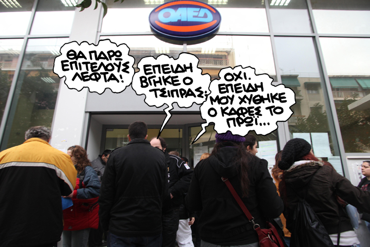 ΣΑΤΙΡΙΚΟΣ - ΟΑΕΔ - Media