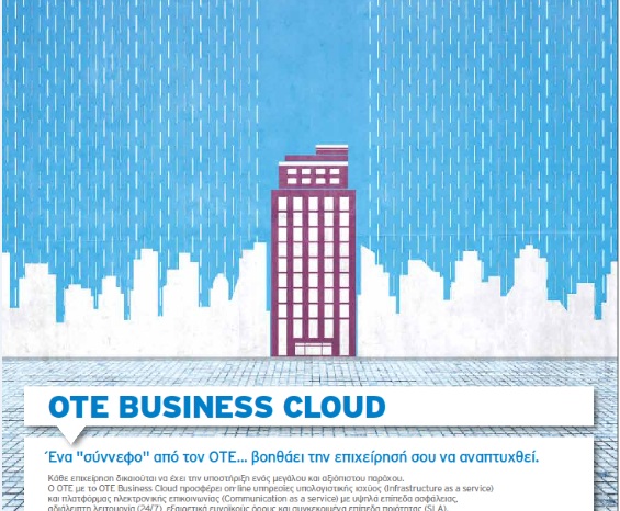 Συνεργασία ΟΤΕ και HP για το Cloud - Media