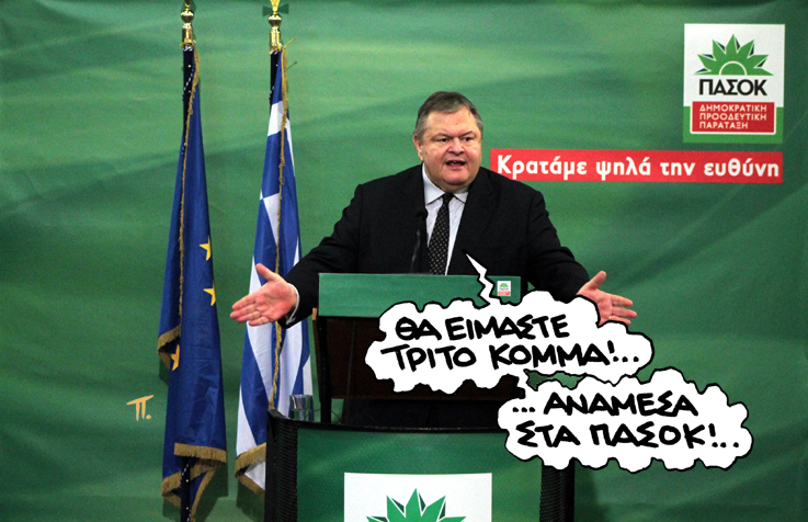 Ο ΣΑΤΙΡΙΚΟΣ - ΠΑΣΟΚ - Media