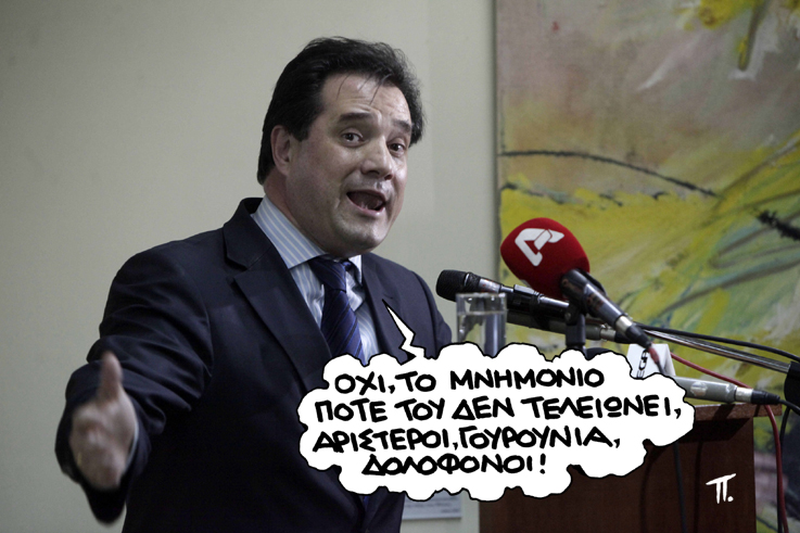 Σατιρικός Άδωνις - Media