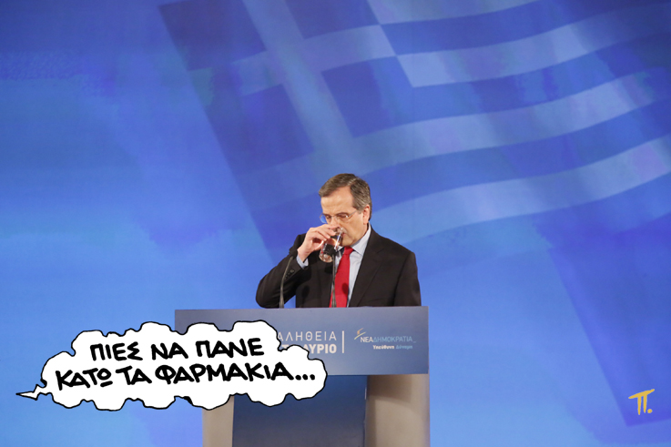 Σατιρικός Σαμαράς - Media