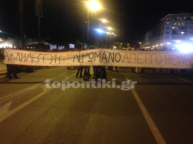 Συλλαλητήρια κατά του προϋπολογισμού στο κέντρο της Αθήνας (Photos-Video) - Media