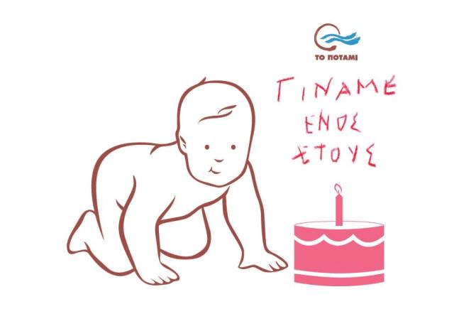 Ένας χρόνος Ποτάμι - Media