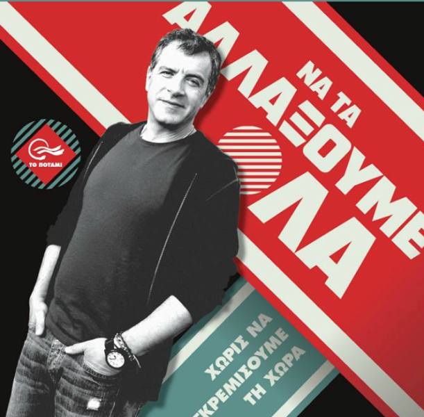 Επίσκεψη στη Λαμία του Σταύρου Θεοδωράκη - Media