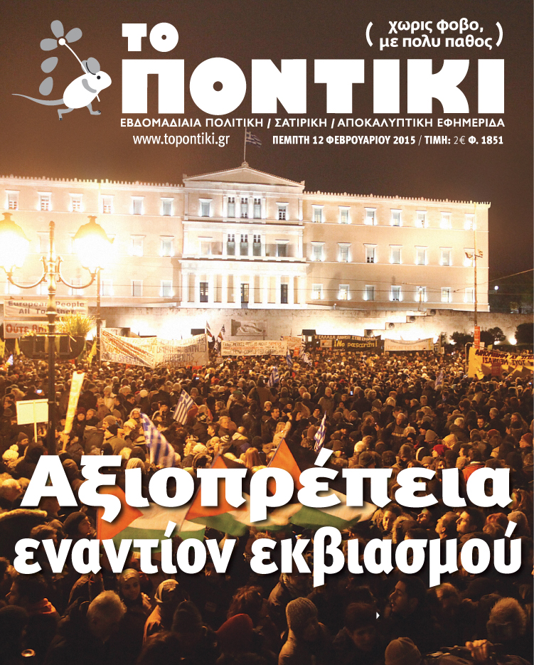 Οι μεγάλες συγκεντρώσεις σε Ελλάδα και Ευρώπη στο πρωτοσέλιδο του «Π» - Media