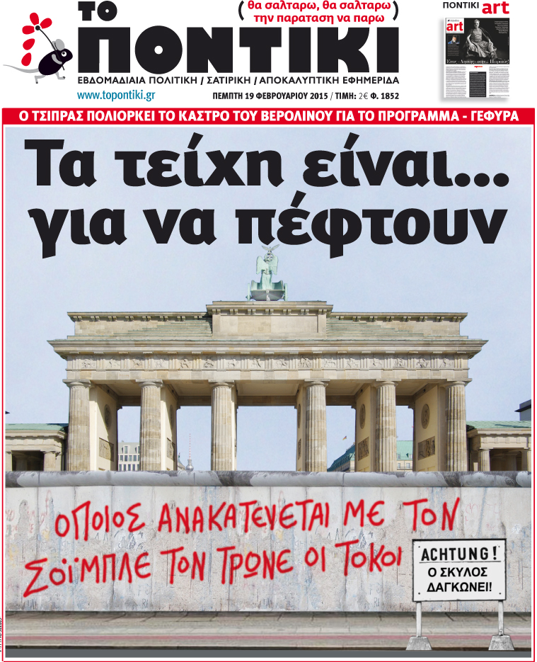 Μη χάσετε το «ΠΟΝΤΙΚΙ» που κυκλοφορεί την Πέμπτη, 19 Φεβρουαρίου  - Media