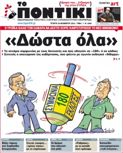 Επιβεβαιώνεται το «Π» - Η κυβέρνηση «τα δίνει όλα» στους δανειστές - Media