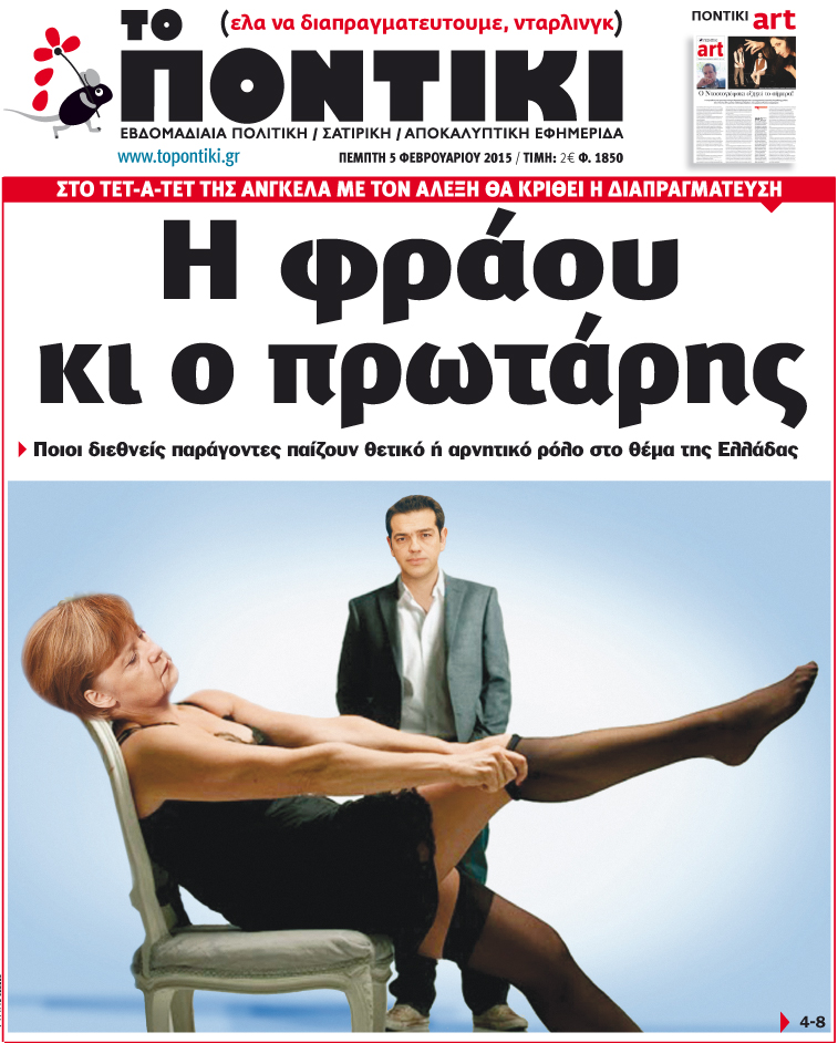 Το πρωτοσέλιδο του «Π»… προ(σ)καλεί ! - Media