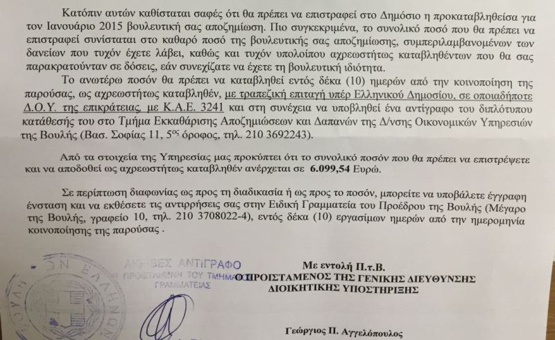 «Ραβασάκια» στους βουλευτές για να επιστρέψουν τον μισθό Ιανουαρίου (Photo) - Media