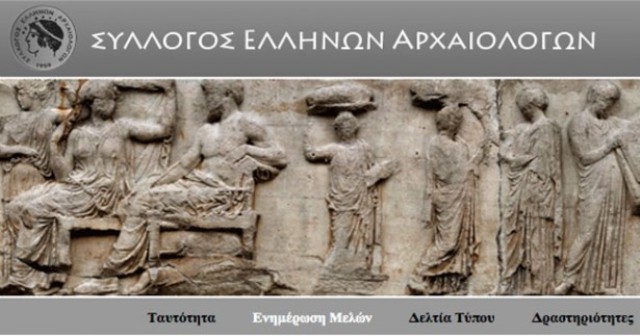 Αυτόνομο Υπουργείο Πολιτισμού ζητά ο Σύλλογος Ελλήνων Αρχαιολόγων - Media